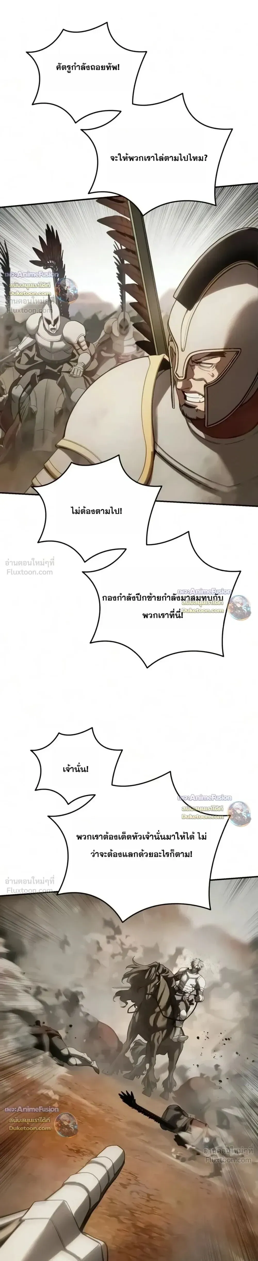 Star-Embracing Swordmaster ยอดนักดาบผู้โอบอุ้มดารา ตอนที่ 138 หน้า 9