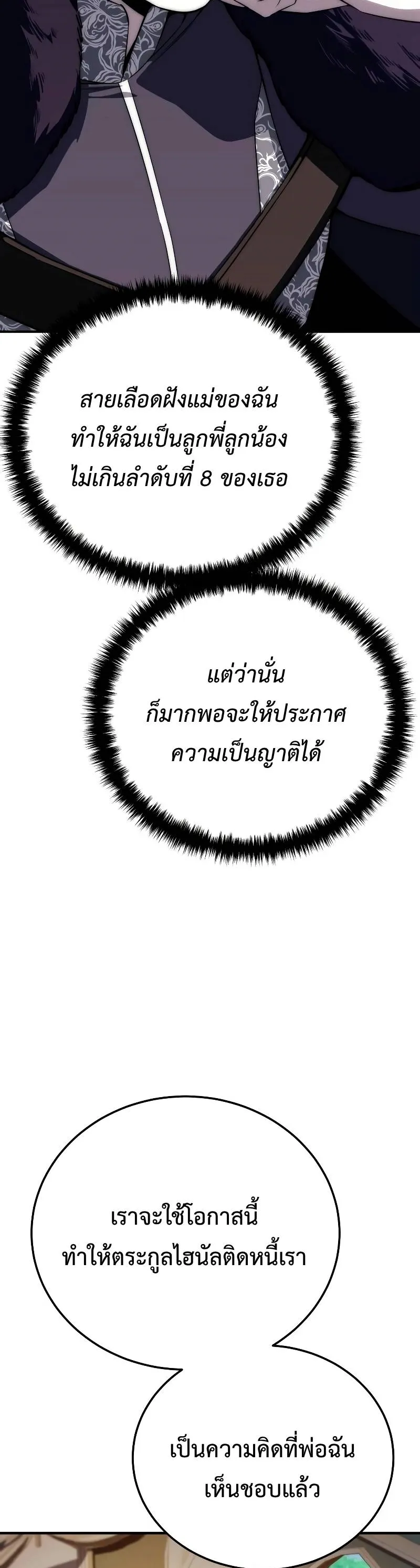 Star-Embracing Swordmaster ยอดนักดาบผู้โอบอุ้มดารา ตอนที่ 18 หน้า 12