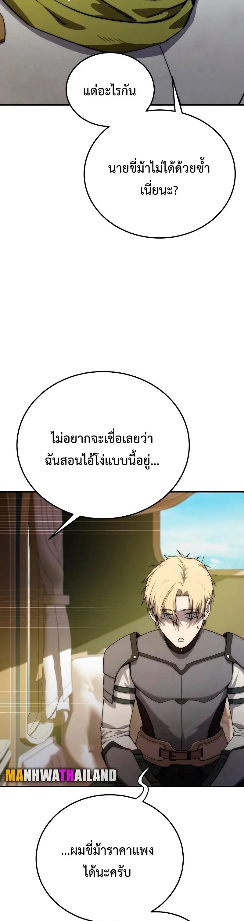Star-Embracing Swordmaster ยอดนักดาบผู้โอบอุ้มดารา ตอนที่ 18 หน้า 18
