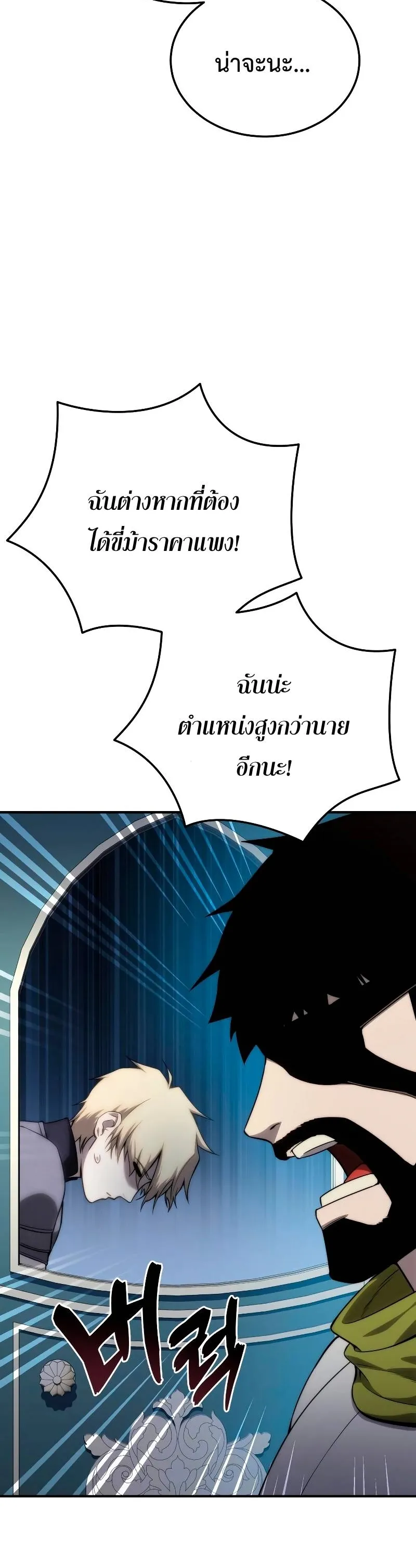 Star-Embracing Swordmaster ยอดนักดาบผู้โอบอุ้มดารา ตอนที่ 18 หน้า 19