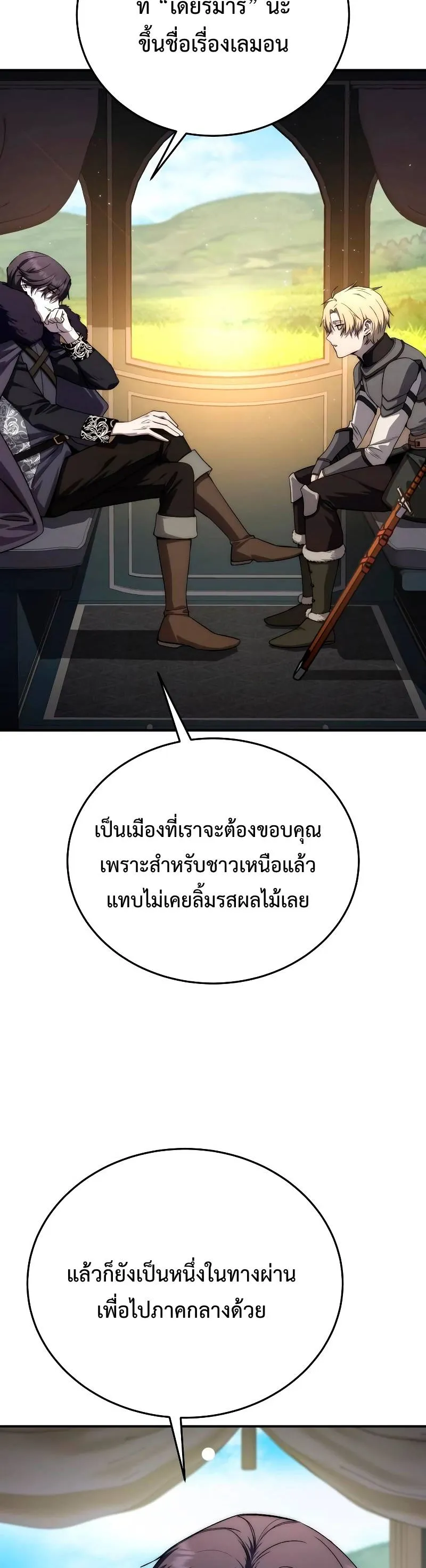 Star-Embracing Swordmaster ยอดนักดาบผู้โอบอุ้มดารา ตอนที่ 18 หน้า 2