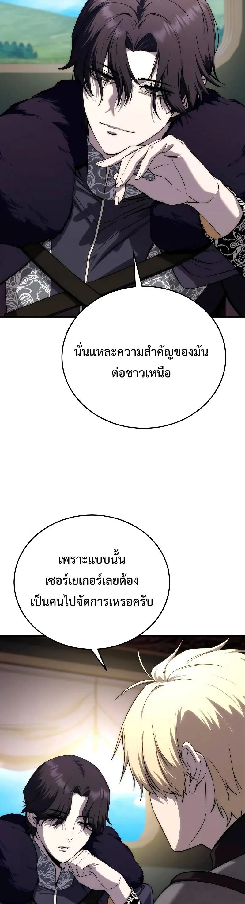 Star-Embracing Swordmaster ยอดนักดาบผู้โอบอุ้มดารา ตอนที่ 18 หน้า 3