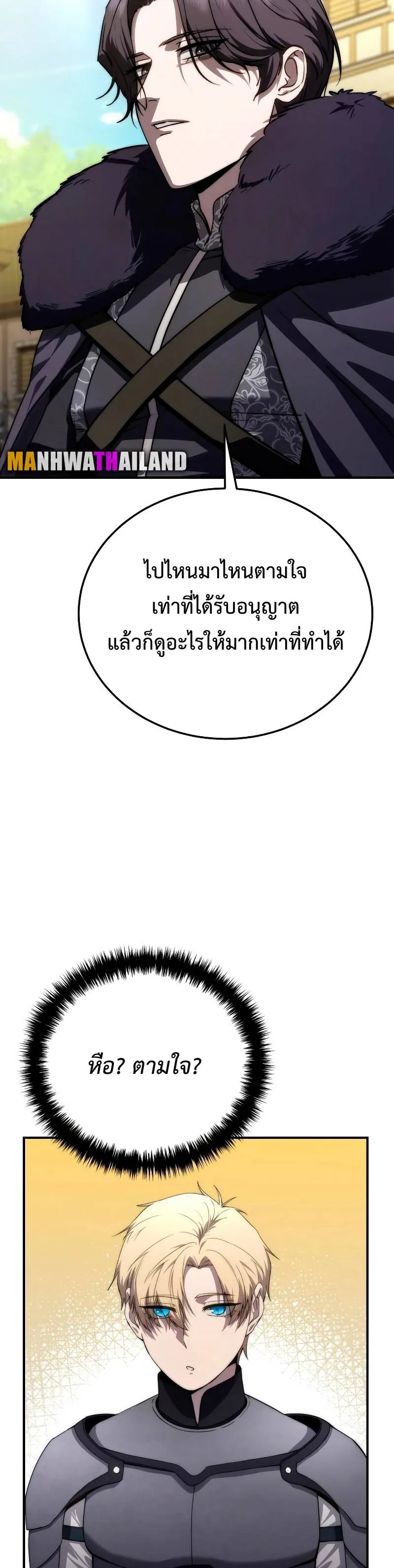 Star-Embracing Swordmaster ยอดนักดาบผู้โอบอุ้มดารา ตอนที่ 18 หน้า 39