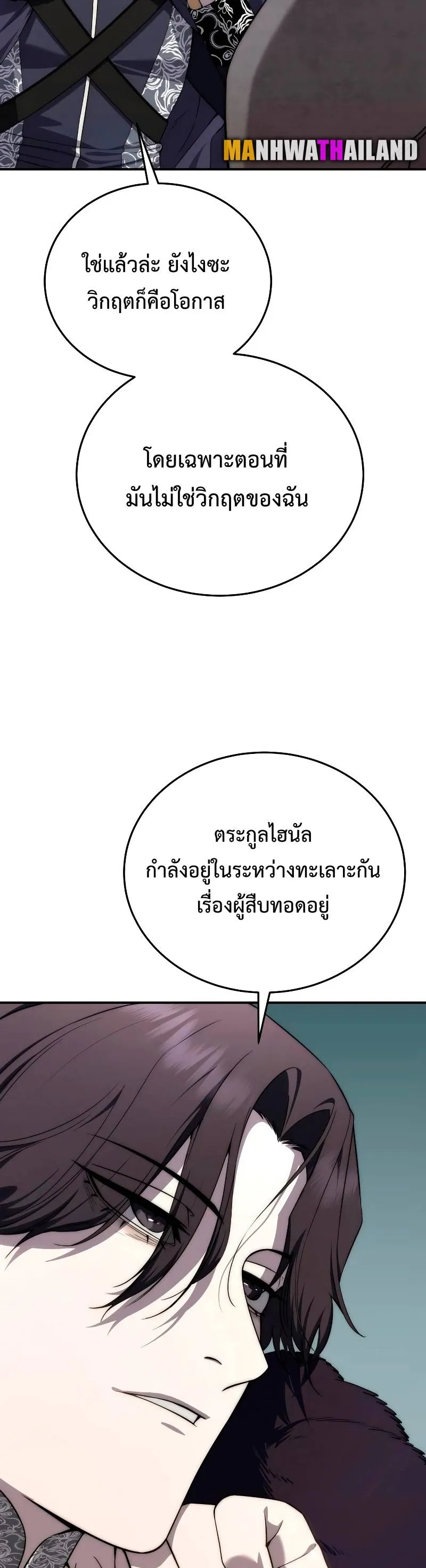 Star-Embracing Swordmaster ยอดนักดาบผู้โอบอุ้มดารา ตอนที่ 18 หน้า 4