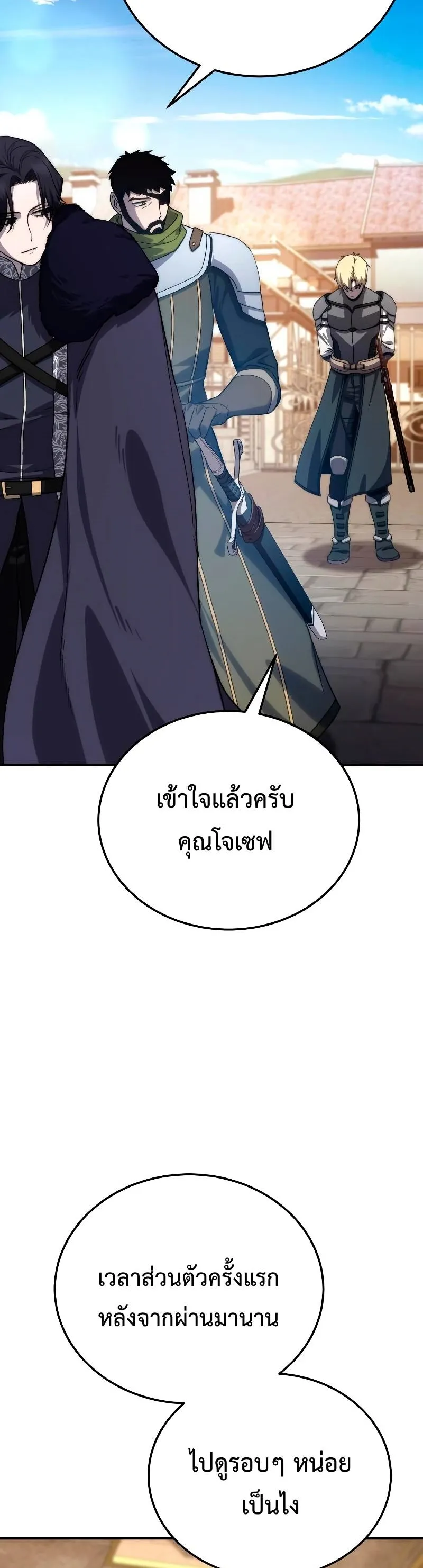 Star-Embracing Swordmaster ยอดนักดาบผู้โอบอุ้มดารา ตอนที่ 18 หน้า 47