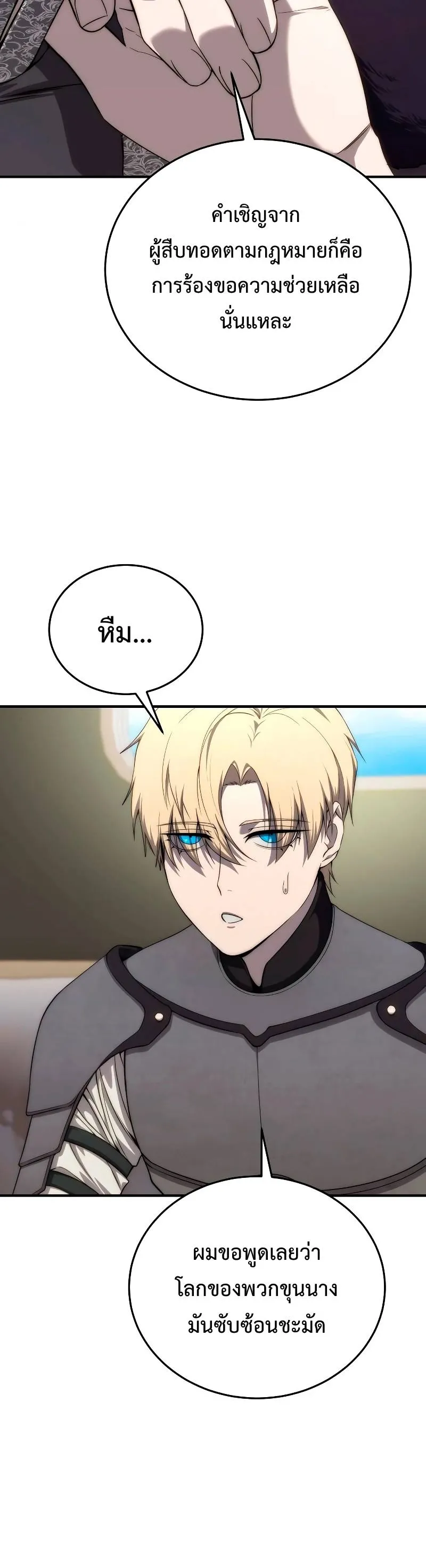 Star-Embracing Swordmaster ยอดนักดาบผู้โอบอุ้มดารา ตอนที่ 18 หน้า 5