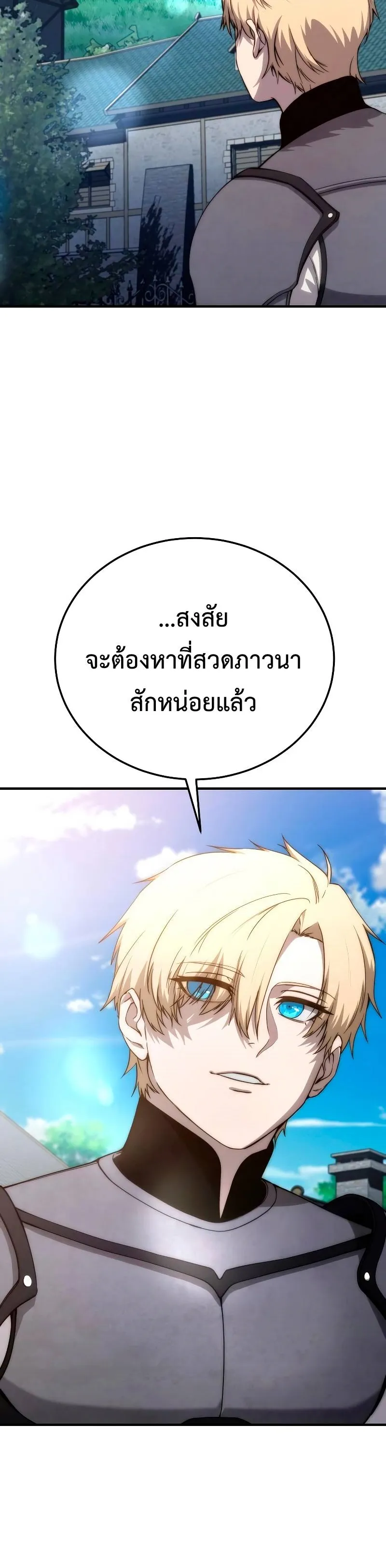 Star-Embracing Swordmaster ยอดนักดาบผู้โอบอุ้มดารา ตอนที่ 18 หน้า 52
