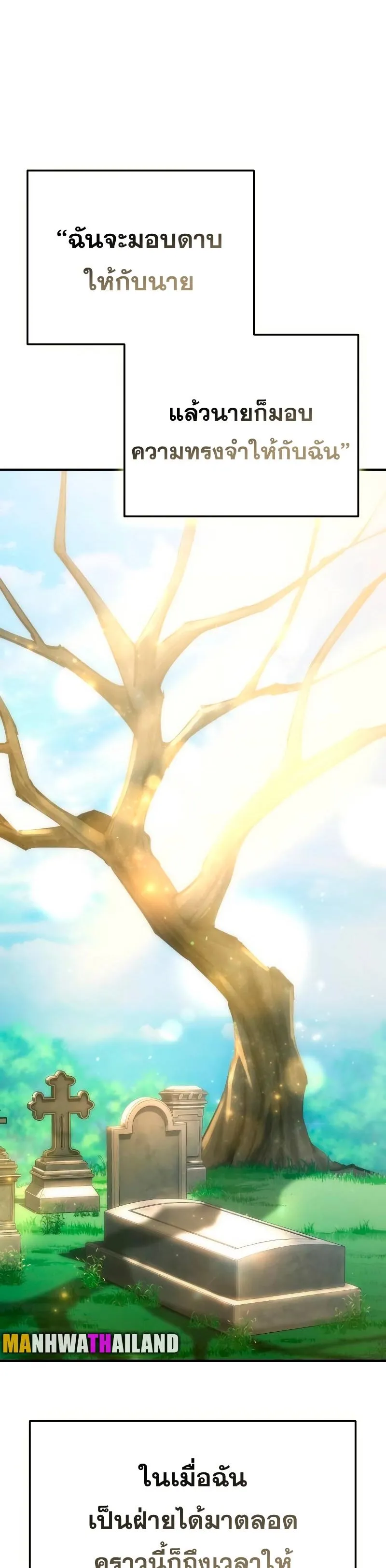 Star-Embracing Swordmaster ยอดนักดาบผู้โอบอุ้มดารา ตอนที่ 18 หน้า 53