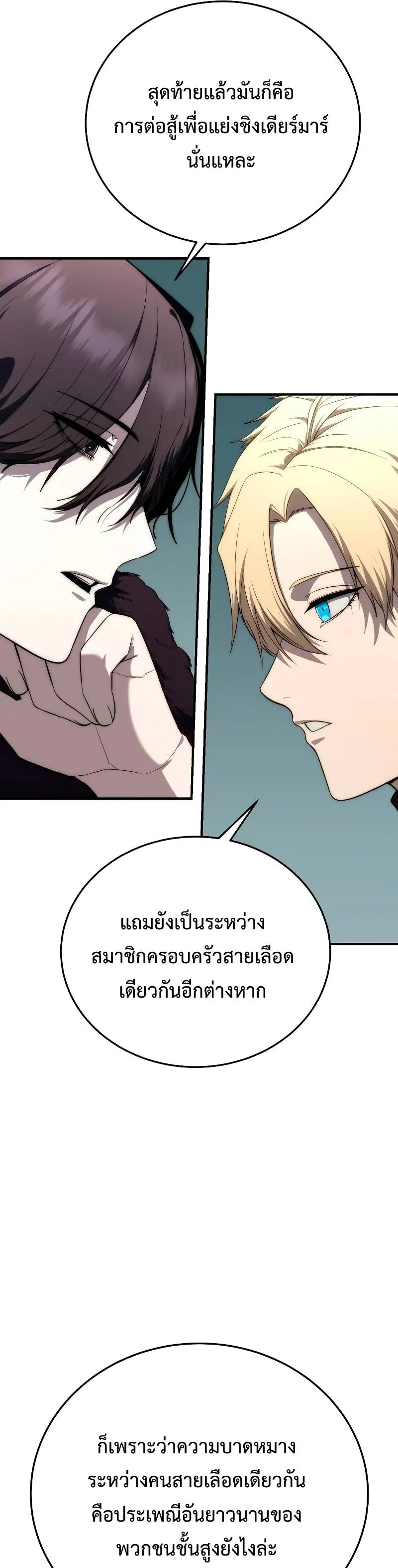 Star-Embracing Swordmaster ยอดนักดาบผู้โอบอุ้มดารา ตอนที่ 18 หน้า 6