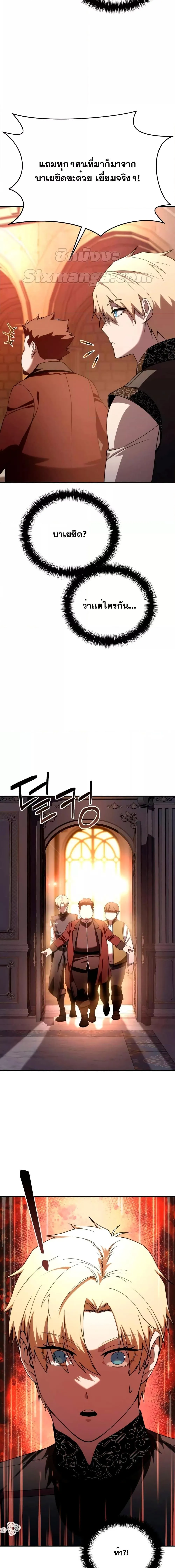 Star-Embracing Swordmaster ยอดนักดาบผู้โอบอุ้มดารา ตอนที่ 28 หน้า 14