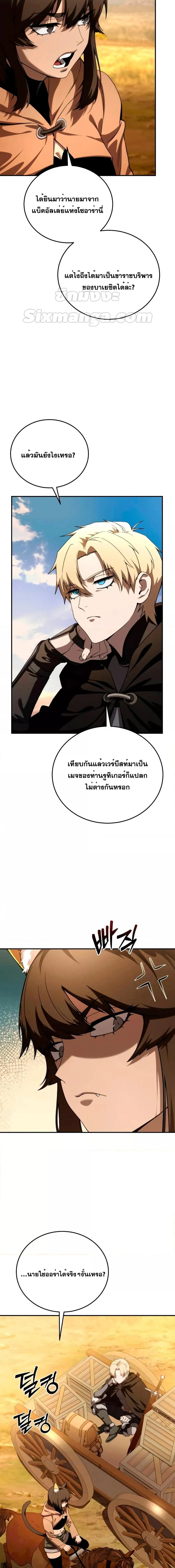 Star-Embracing Swordmaster ยอดนักดาบผู้โอบอุ้มดารา ตอนที่ 28 หน้า 22