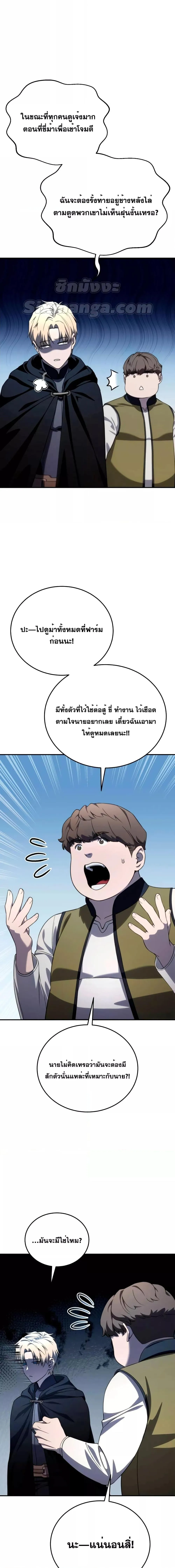 Star-Embracing Swordmaster ยอดนักดาบผู้โอบอุ้มดารา ตอนที่ 28 หน้า 8