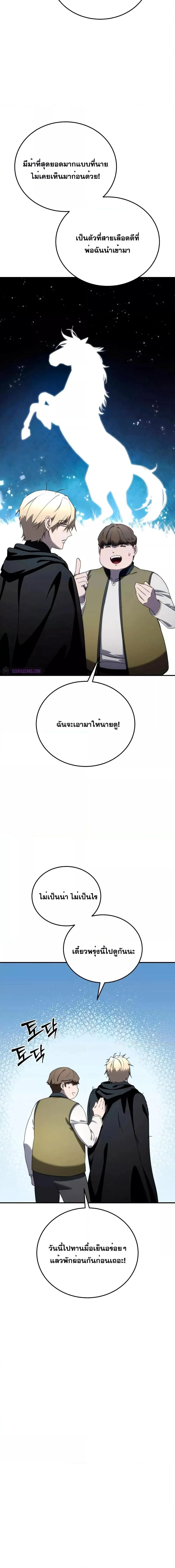 Star-Embracing Swordmaster ยอดนักดาบผู้โอบอุ้มดารา ตอนที่ 28 หน้า 9