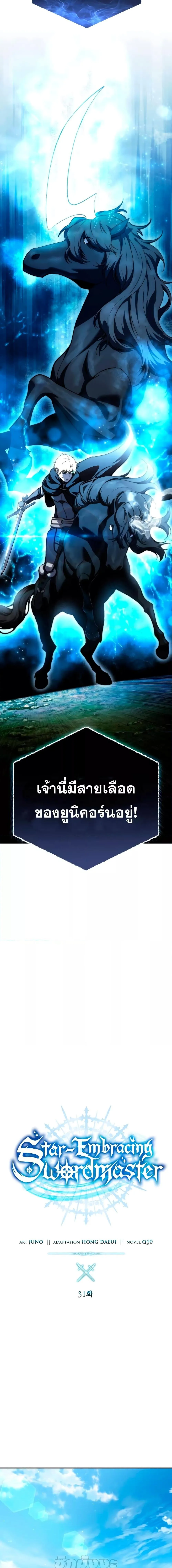 Star-Embracing Swordmaster ยอดนักดาบผู้โอบอุ้มดารา ตอนที่ 31 หน้า 11