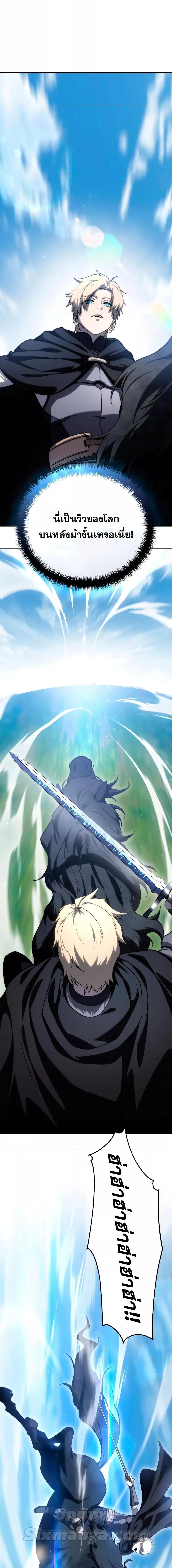 Star-Embracing Swordmaster ยอดนักดาบผู้โอบอุ้มดารา ตอนที่ 31 หน้า 13