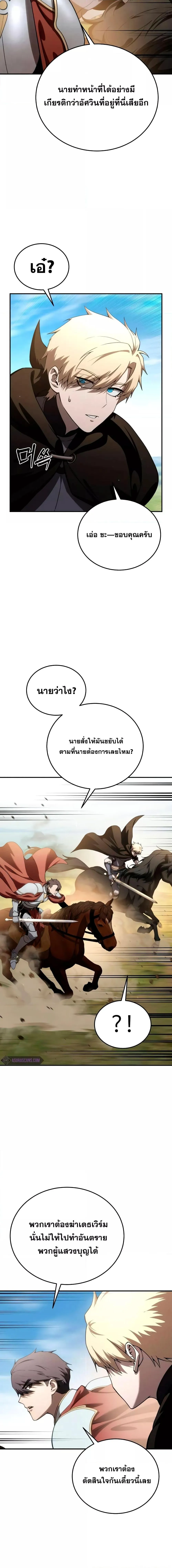 Star-Embracing Swordmaster ยอดนักดาบผู้โอบอุ้มดารา ตอนที่ 31 หน้า 16