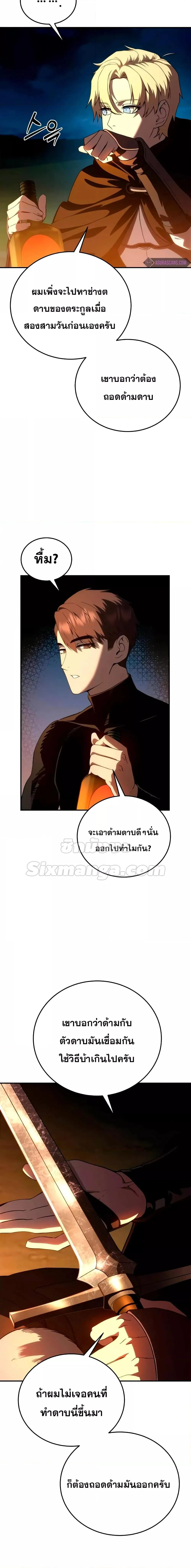 Star-Embracing Swordmaster ยอดนักดาบผู้โอบอุ้มดารา ตอนที่ 33 หน้า 13