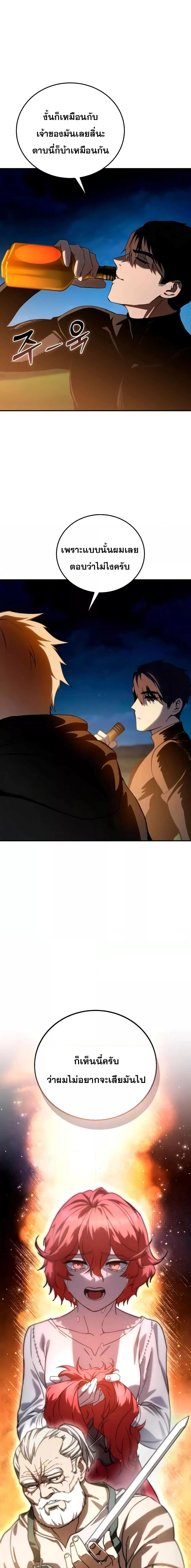 Star-Embracing Swordmaster ยอดนักดาบผู้โอบอุ้มดารา ตอนที่ 33 หน้า 14