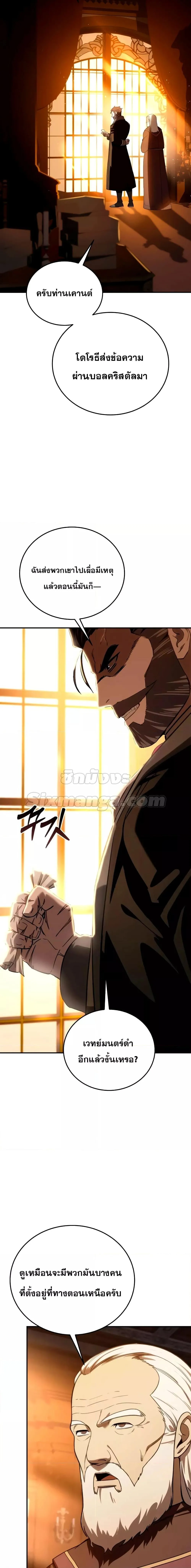 Star-Embracing Swordmaster ยอดนักดาบผู้โอบอุ้มดารา ตอนที่ 33 หน้า 2