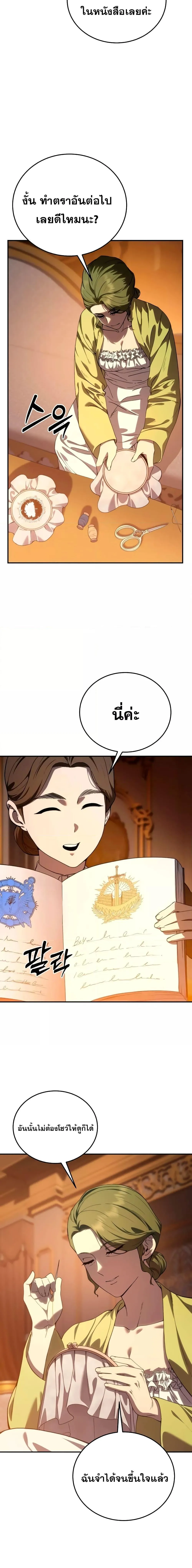Star-Embracing Swordmaster ยอดนักดาบผู้โอบอุ้มดารา ตอนที่ 33 หน้า 25