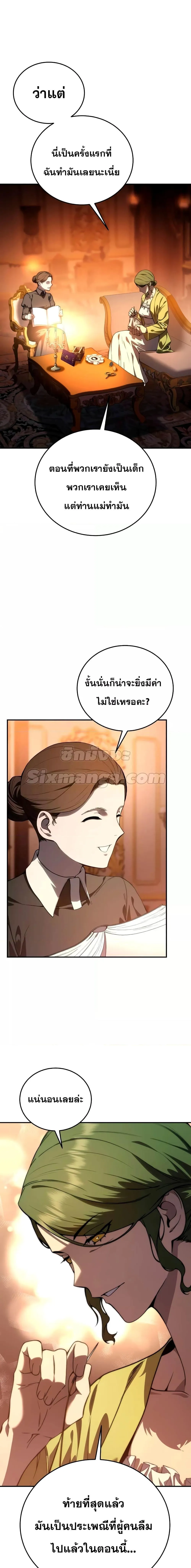 Star-Embracing Swordmaster ยอดนักดาบผู้โอบอุ้มดารา ตอนที่ 33 หน้า 26