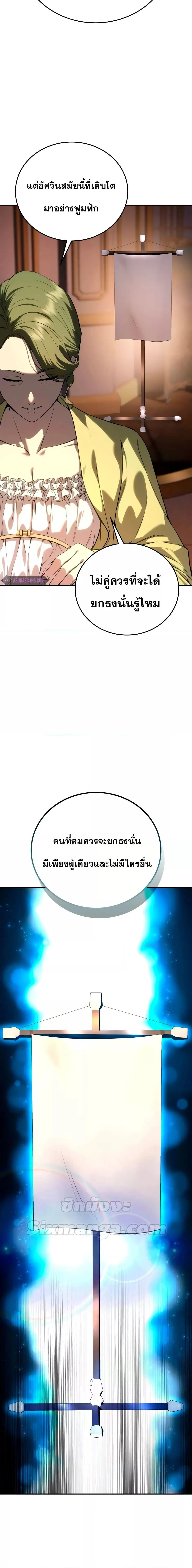 Star-Embracing Swordmaster ยอดนักดาบผู้โอบอุ้มดารา ตอนที่ 33 หน้า 27