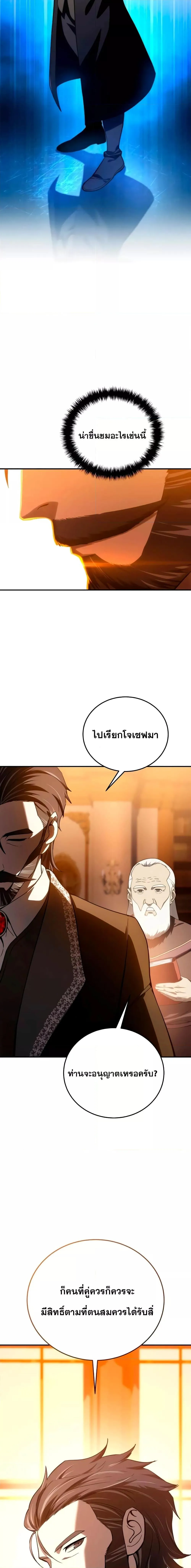 Star-Embracing Swordmaster ยอดนักดาบผู้โอบอุ้มดารา ตอนที่ 33 หน้า 5