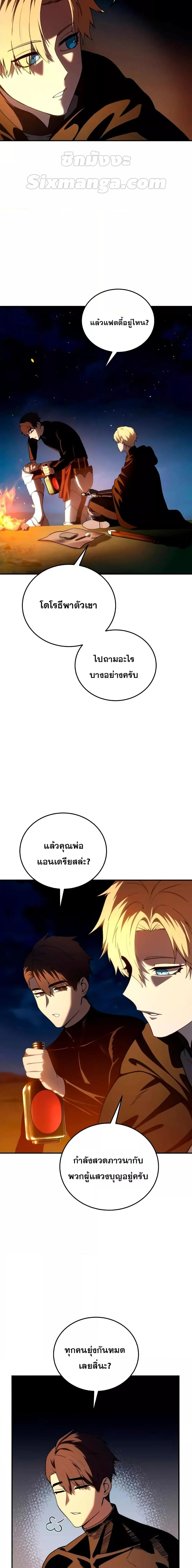 Star-Embracing Swordmaster ยอดนักดาบผู้โอบอุ้มดารา ตอนที่ 33 หน้า 9