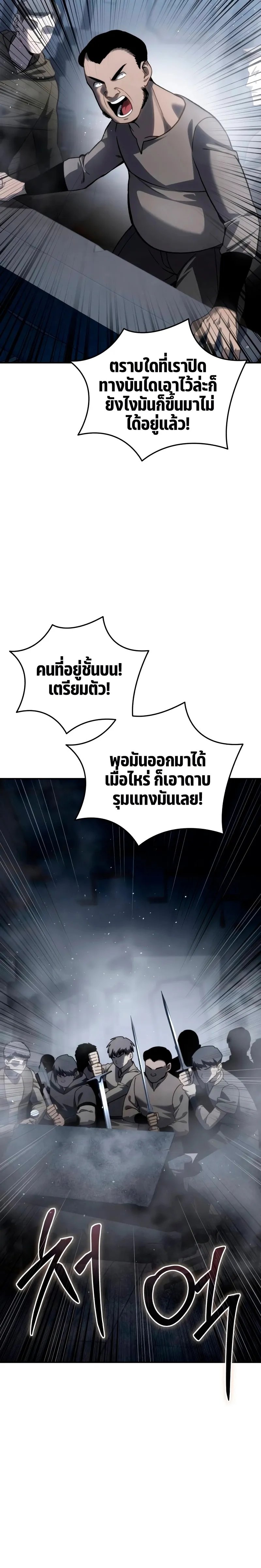 Star-Embracing Swordmaster ยอดนักดาบผู้โอบอุ้มดารา ตอนที่ 38 หน้า 18