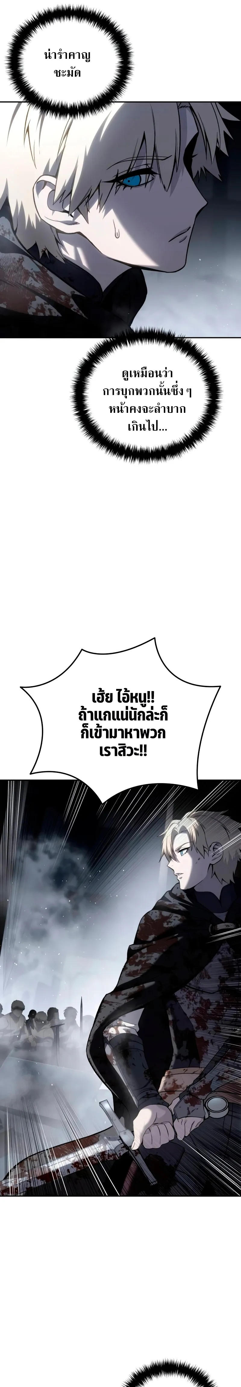 Star-Embracing Swordmaster ยอดนักดาบผู้โอบอุ้มดารา ตอนที่ 38 หน้า 19