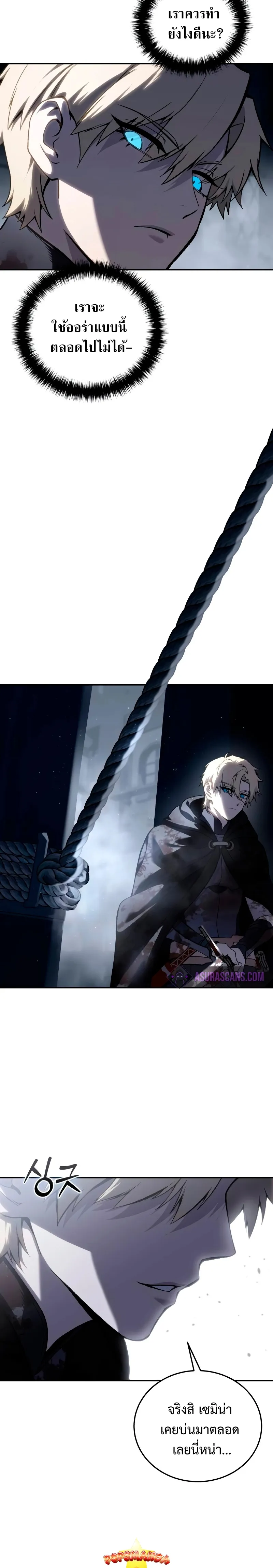 Star-Embracing Swordmaster ยอดนักดาบผู้โอบอุ้มดารา ตอนที่ 38 หน้า 20