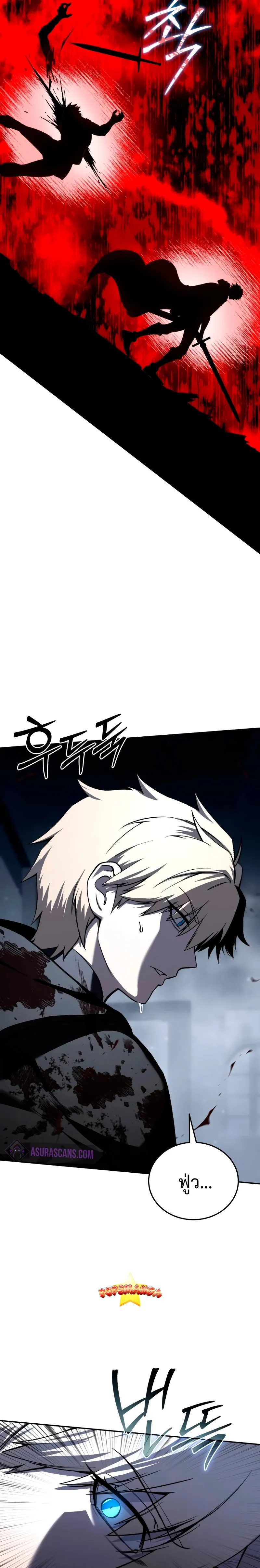 Star-Embracing Swordmaster ยอดนักดาบผู้โอบอุ้มดารา ตอนที่ 38 หน้า 29