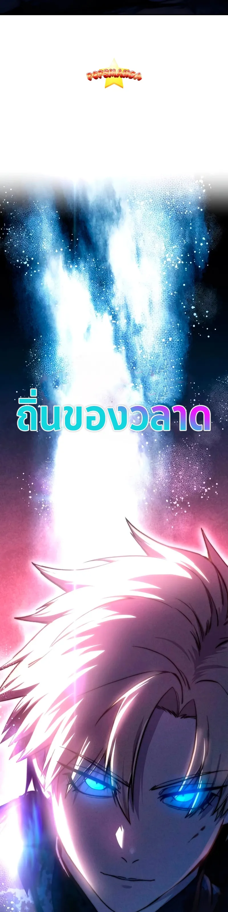 Star-Embracing Swordmaster ยอดนักดาบผู้โอบอุ้มดารา ตอนที่ 38 หน้า 41