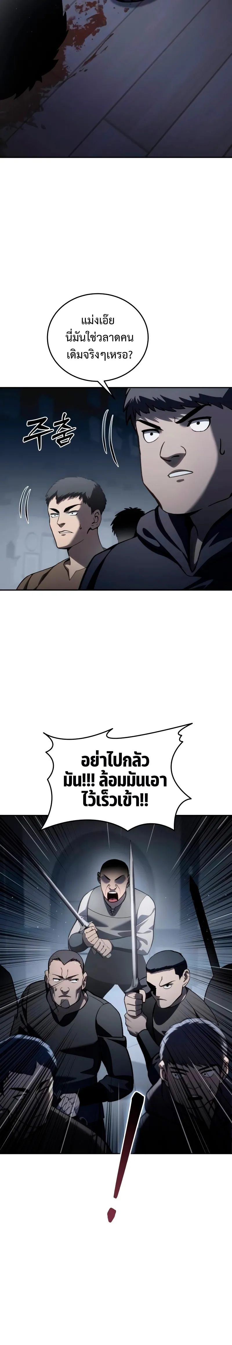 Star-Embracing Swordmaster ยอดนักดาบผู้โอบอุ้มดารา ตอนที่ 38 หน้า 6