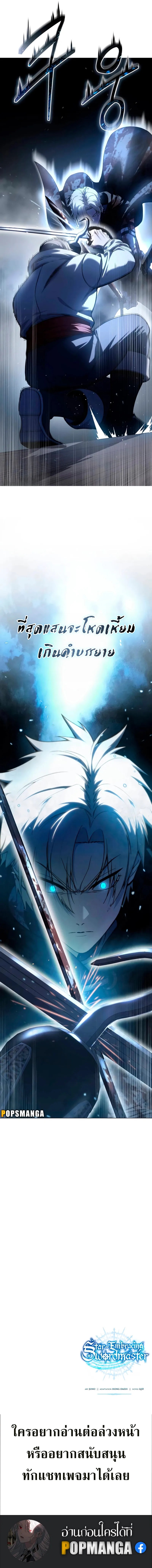 Star-Embracing Swordmaster ยอดนักดาบผู้โอบอุ้มดารา ตอนที่ 39 หน้า 15