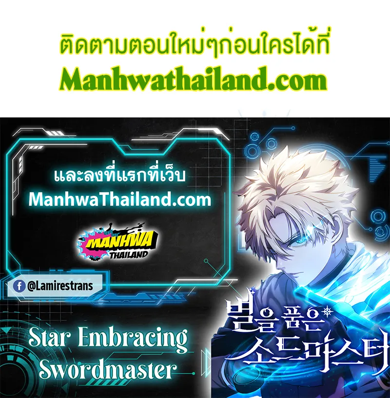 Star-Embracing Swordmaster ยอดนักดาบผู้โอบอุ้มดารา ตอนที่ 5 หน้า 20