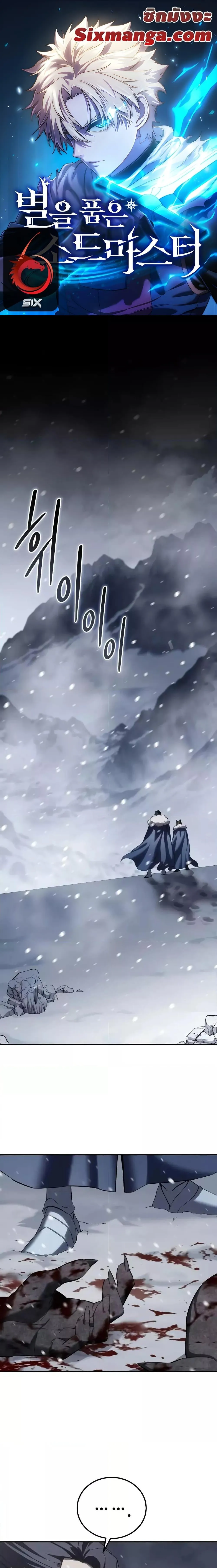 Star-Embracing Swordmaster ยอดนักดาบผู้โอบอุ้มดารา ตอนที่ 66 หน้า 1