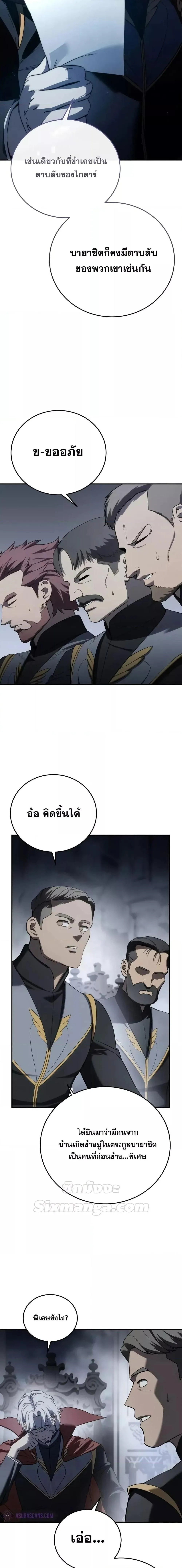 Star-Embracing Swordmaster ยอดนักดาบผู้โอบอุ้มดารา ตอนที่ 66 หน้า 16