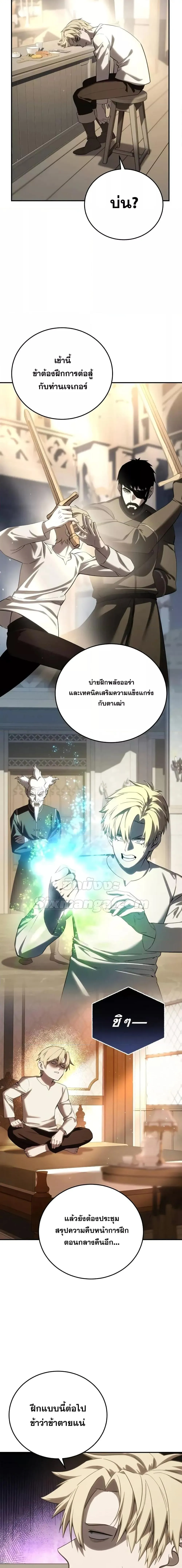 Star-Embracing Swordmaster ยอดนักดาบผู้โอบอุ้มดารา ตอนที่ 66 หน้า 22