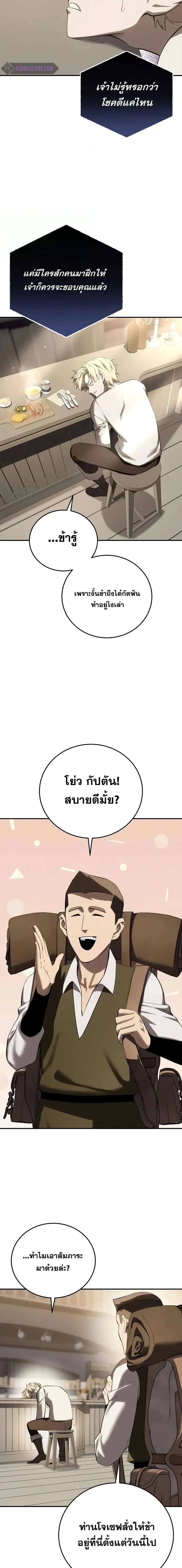 Star-Embracing Swordmaster ยอดนักดาบผู้โอบอุ้มดารา ตอนที่ 66 หน้า 23