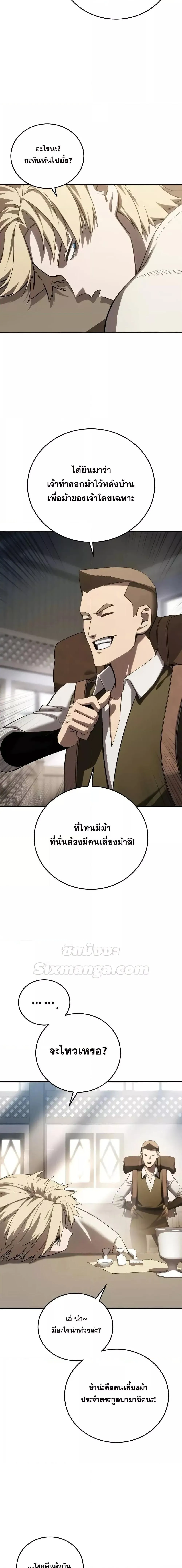 Star-Embracing Swordmaster ยอดนักดาบผู้โอบอุ้มดารา ตอนที่ 66 หน้า 24