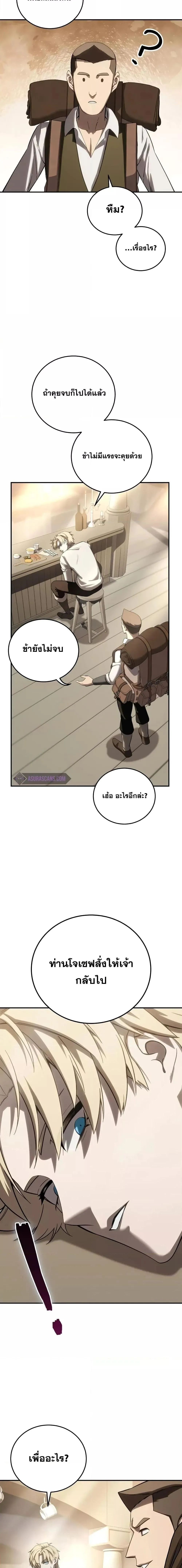 Star-Embracing Swordmaster ยอดนักดาบผู้โอบอุ้มดารา ตอนที่ 66 หน้า 25