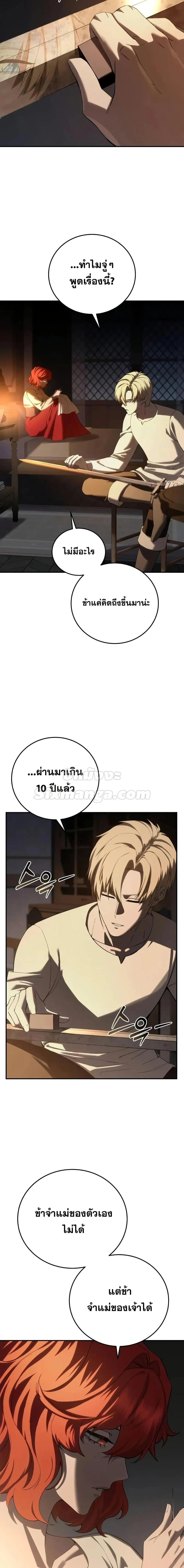 Star-Embracing Swordmaster ยอดนักดาบผู้โอบอุ้มดารา ตอนที่ 68 หน้า 10