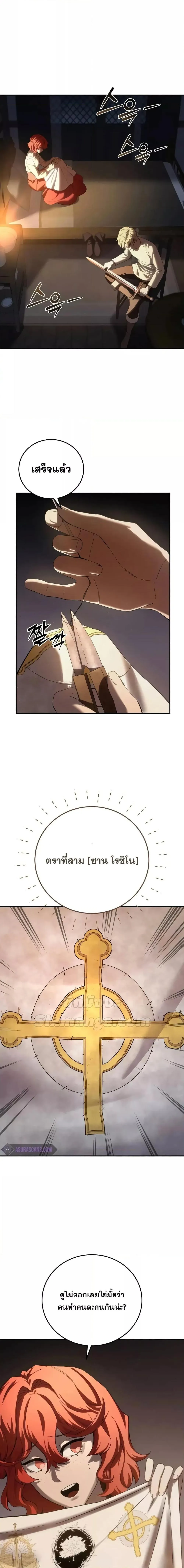 Star-Embracing Swordmaster ยอดนักดาบผู้โอบอุ้มดารา ตอนที่ 68 หน้า 12