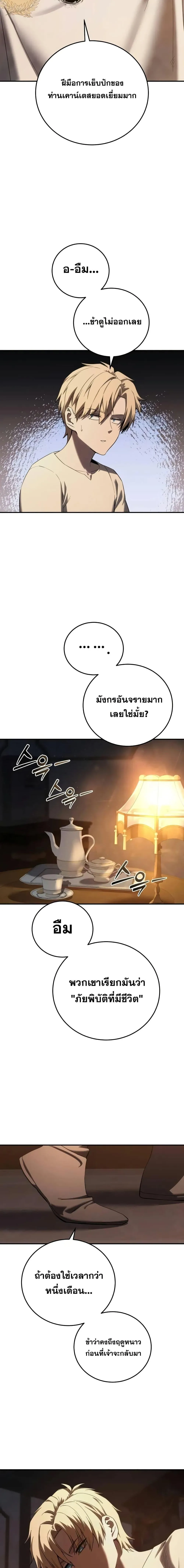 Star-Embracing Swordmaster ยอดนักดาบผู้โอบอุ้มดารา ตอนที่ 68 หน้า 13