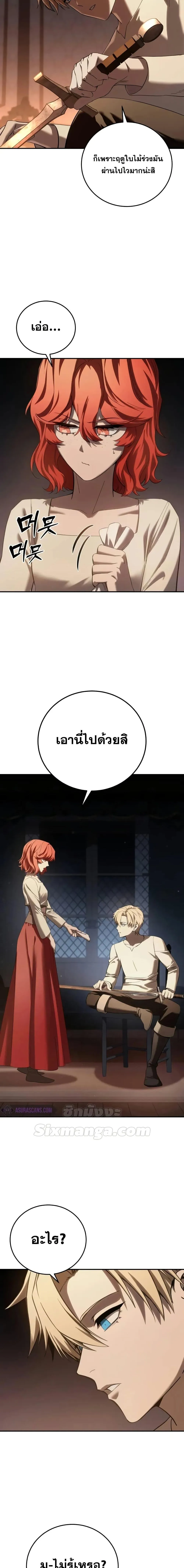 Star-Embracing Swordmaster ยอดนักดาบผู้โอบอุ้มดารา ตอนที่ 68 หน้า 14