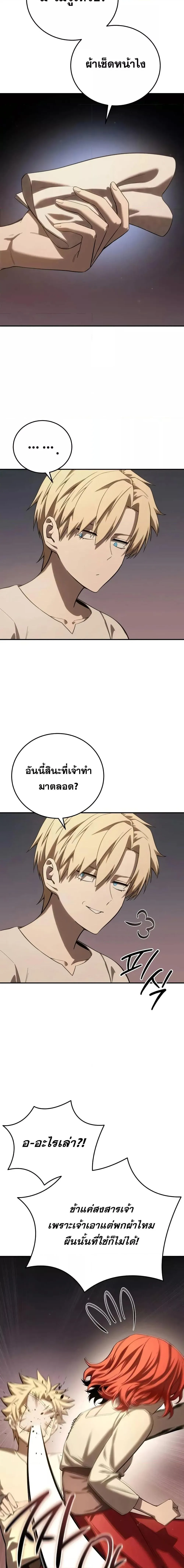 Star-Embracing Swordmaster ยอดนักดาบผู้โอบอุ้มดารา ตอนที่ 68 หน้า 15