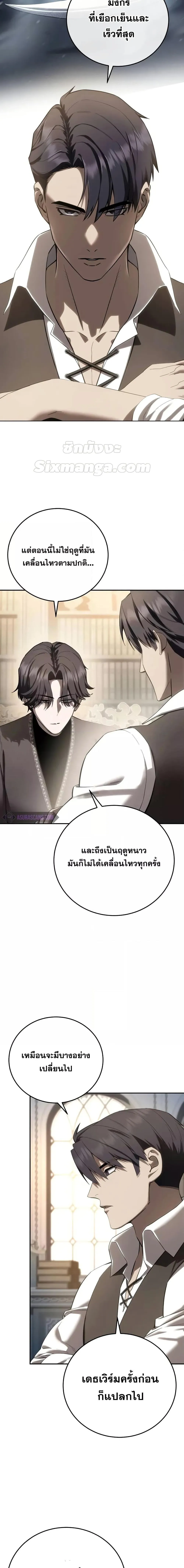 Star-Embracing Swordmaster ยอดนักดาบผู้โอบอุ้มดารา ตอนที่ 68 หน้า 2