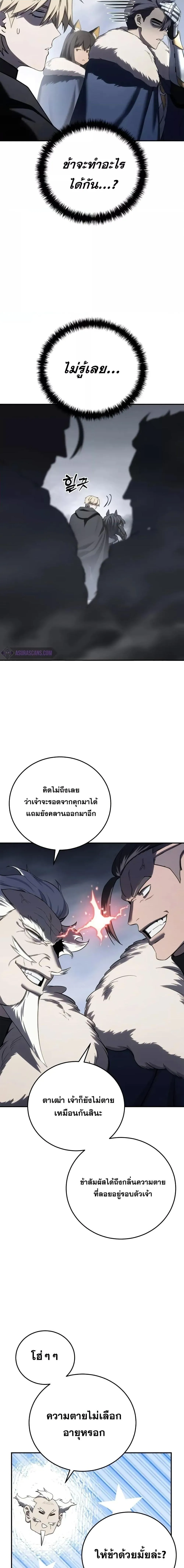 Star-Embracing Swordmaster ยอดนักดาบผู้โอบอุ้มดารา ตอนที่ 68 หน้า 21