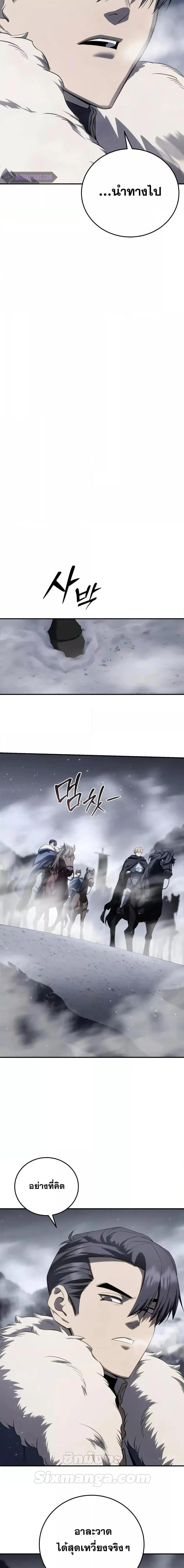 Star-Embracing Swordmaster ยอดนักดาบผู้โอบอุ้มดารา ตอนที่ 68 หน้า 24